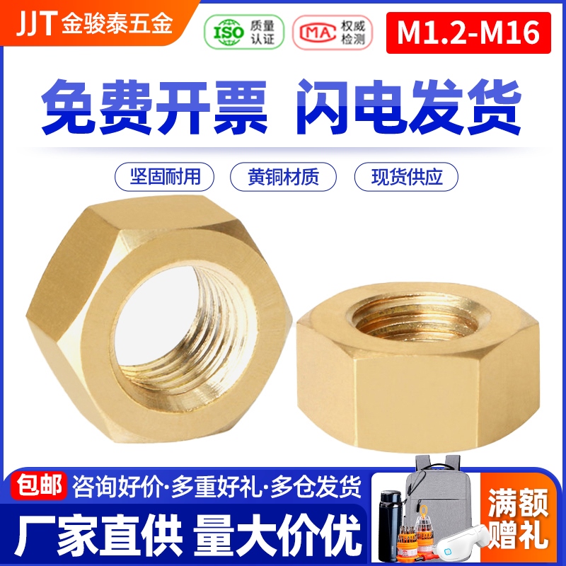 黄铜六角螺母小螺丝帽螺母帽镙母螺帽M1.4 M1.6 M2M2.5 M5M6M8M16