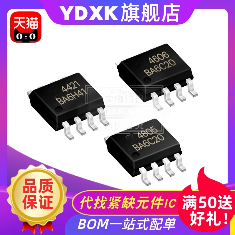 天猫| AO4423 AO4606 AO4805 AO4421 AO4447A 贴片MOS场效应管