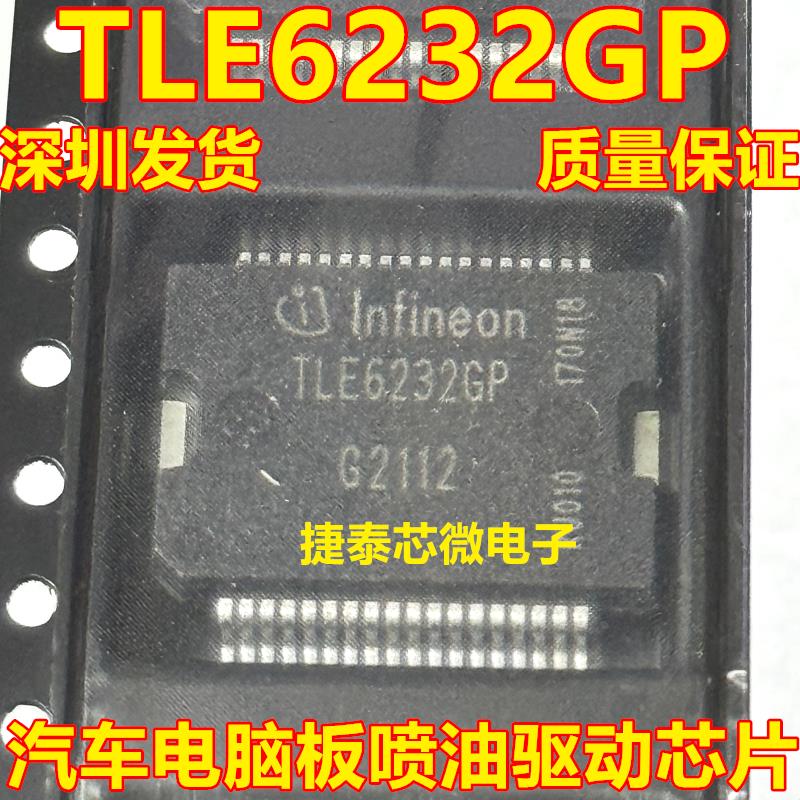 TLE6232GP TLE62326P 汽车电脑板喷油驱动芯片 全新原装 质量保证