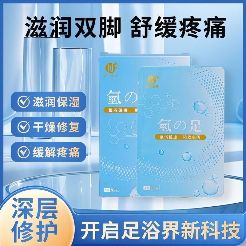 氢氧足泡脚片深层修护滋润保湿干燥修复皲裂干皮足部护理男女通用