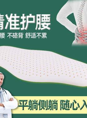 乳胶腰枕床上腰垫腰椎枕睡觉垫腰神器腰间盘腰靠孕妇腰部支撑睡眠