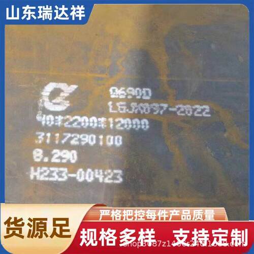 莱钢强钢板Q690E正品保障抗震抗压工程机械专用强度钢材供应