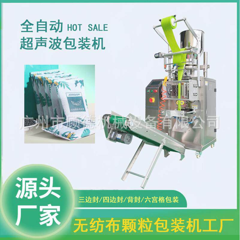 活性炭包超声波封口包装机全自动竹炭包装机无纺布干燥剂包装机