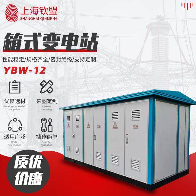 环网型箱变户外组合变压器箱式变电站_YBW-12预装式欧式变电站,五金/工具,箱式变电站,淘宝优惠券,粉丝福利购,淘宝优惠卷