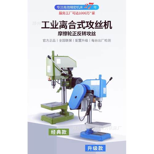 厂家现货供应 攻丝机SWJ-12/SWJ-16/SWJ-16G台式攻牙螺纹机摩擦片