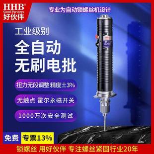好伙伴BF机用电动螺丝刀小扭矩可调速无刷电批全自动精密电动工具