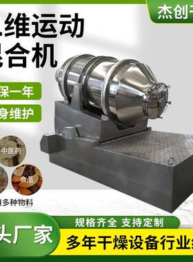 EYH二维混合机 实验室冲剂食品粉粒状卧式大型运动搅拌混料机