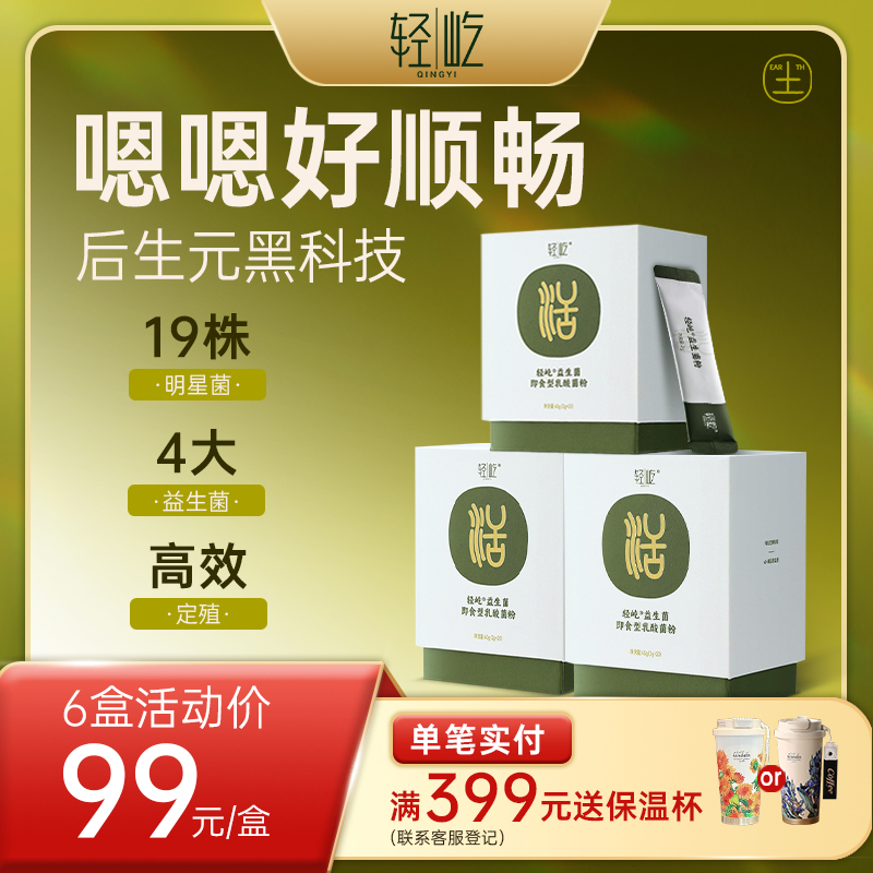 【嗯嗯好顺畅】益生菌+益生元+新中式配方