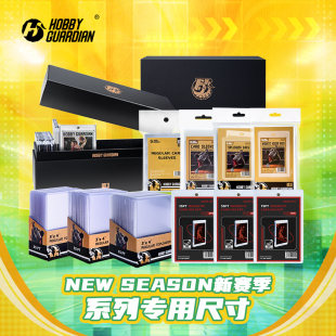 HG嗜卫卡具CBA球星卡中体卡业新赛季 专用卡砖卡夹卡膜保护膜收纳