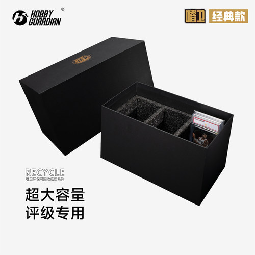 嗜卫PSA评级卡简易纸质收纳盒大容量BGS卡盒CGC收纳箱CCG泡沫内胆