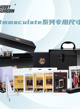 帕尼尼球星卡imm系列专用卡砖卡膜卡夹immaculate收纳盒Panini卡