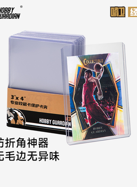 HG嗜卫球星卡具35PT-130PT卡夹卡套帕尼尼NBA万智牌topps收纳牌套