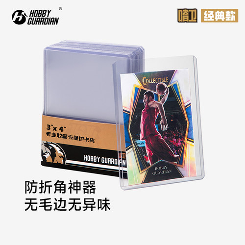 HG嗜卫球星卡具35PT-130PT卡夹卡套帕尼尼NBA万智牌topps收纳牌套