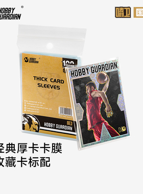 HG嗜卫35pt-130pt卡膜球星卡夹卡砖膜帕尼尼球衣物料卡topps卡套