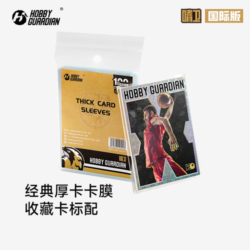 HG嗜卫35pt-130pt卡膜球星卡夹卡砖膜帕尼尼球衣物料卡topps卡套