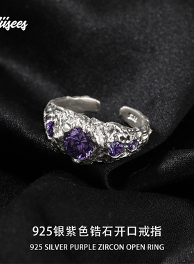 HIISEES嘻哈925银男生指环紫色锆石不规则熔岩肌理设计感开口戒指