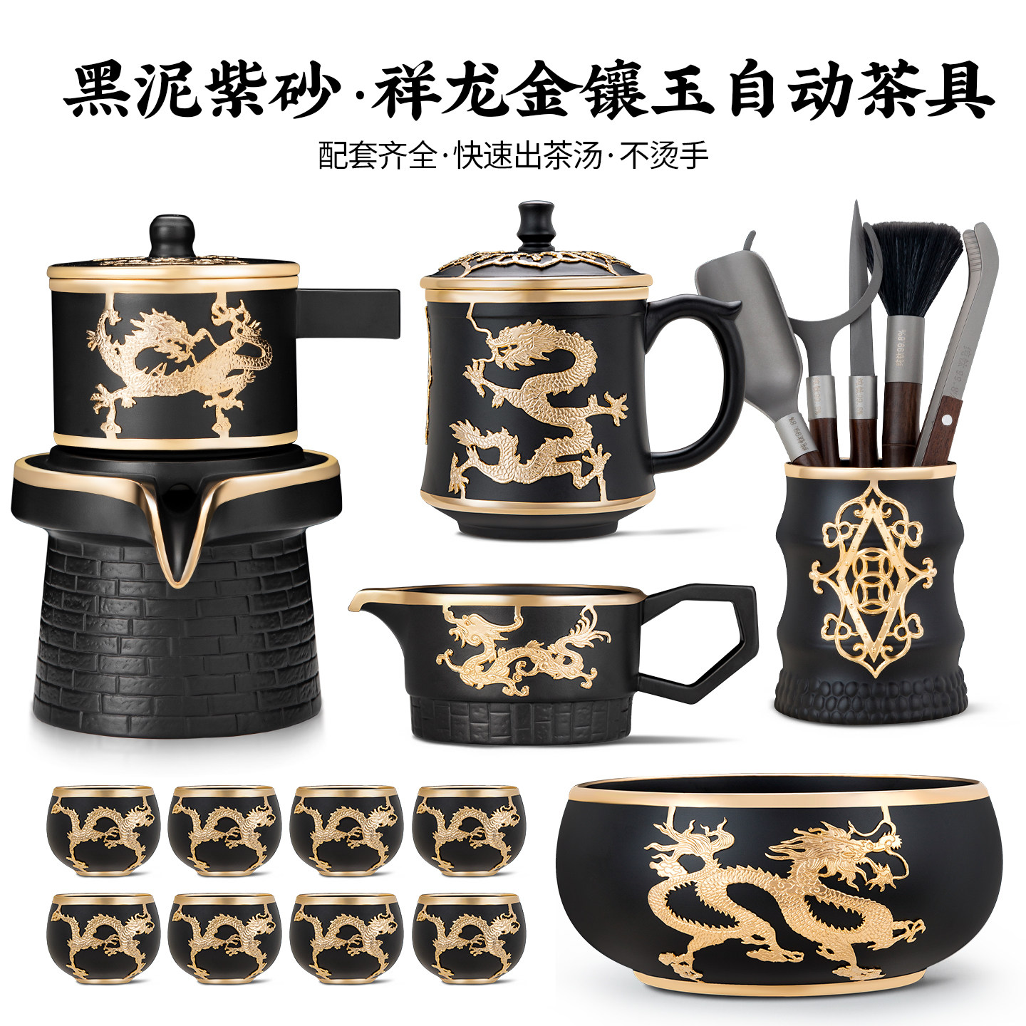 第二集黑泥非遗金镶玉紫砂自动茶具大套装家用茶壶茶杯礼品礼盒装