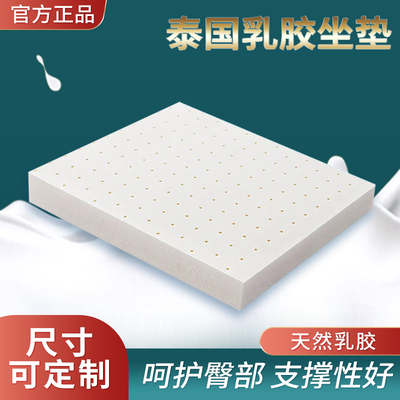 弹性非常好乳胶坐垫天然乳胶