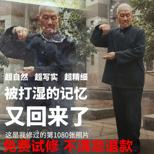 破损老照片修复旧照片损坏翻新模糊还原8k清晰度高清专业上色放大