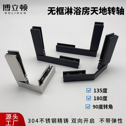 304不锈钢无框玻璃门天地转轴铰链淋浴房浴室隔断90度135度180度