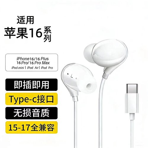 适用苹果16有线耳机typec接口iPhone16por手机专用线控高音质耳机
