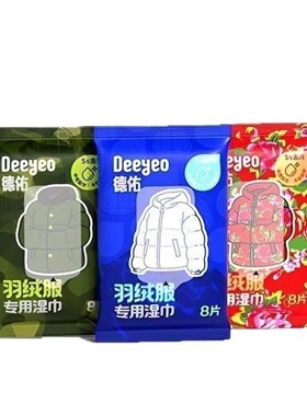 德祐羽绒服清洁湿巾免洗强力去污白色衣物清洁湿纸巾家用干洗污渍