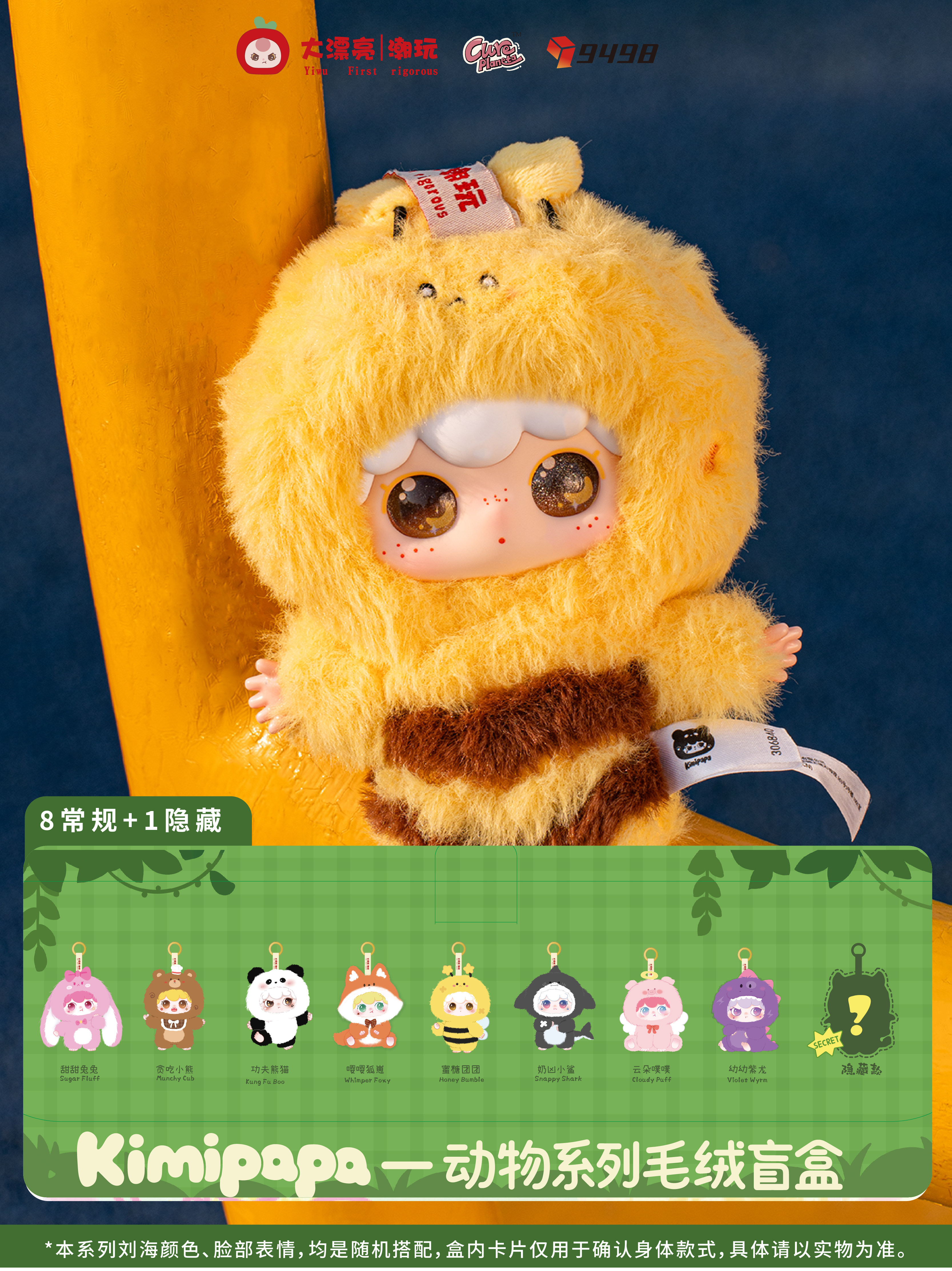 Big and Beautiful Trendy Toys|Kimipapa Animal Series Vinyl Plush Blind Box Cute Doll Pendant Gift