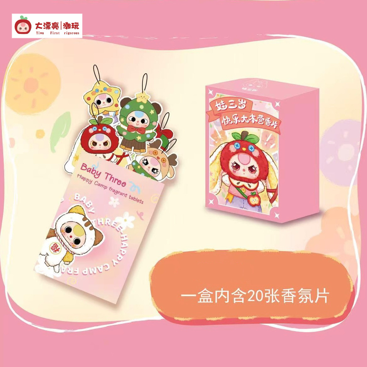 Baby Three, Three-Year-Old, Happy Camp, Fragrance Tablets, Blind Box, Cute Card, Fragrance, Fresh Air, Gift