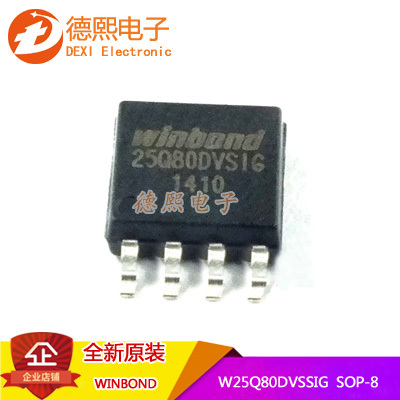 全新原装正品 贴片W25Q80DVSSIG FLASH SPI 存储器芯片 SOP-8