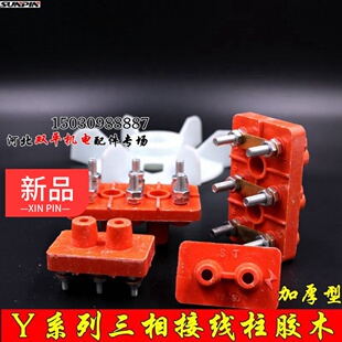 电机绝缘端子 三相马达接线板 315接线柱胶木型30KW 加厚11KW铜片