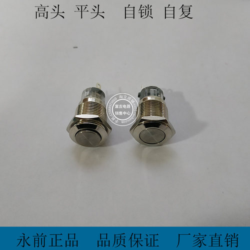 永前16MM平头 高头 金属复位按钮电脑汽车开关门禁环形天使眼永前