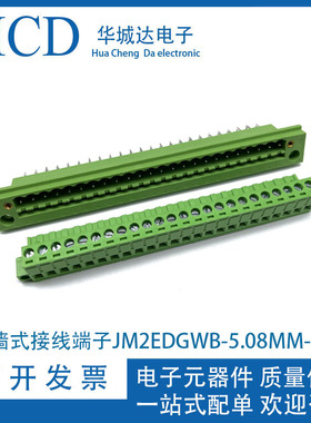 穿墙式接线端子KF2EDGWB-5.08MM-24P-JM2EDGKM-5.08MM24P接线插头