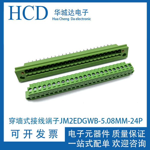 穿墙式接线端子KF2EDGWB-5.08MM-24P-JM2EDGKM-5.08MM24P接线插头