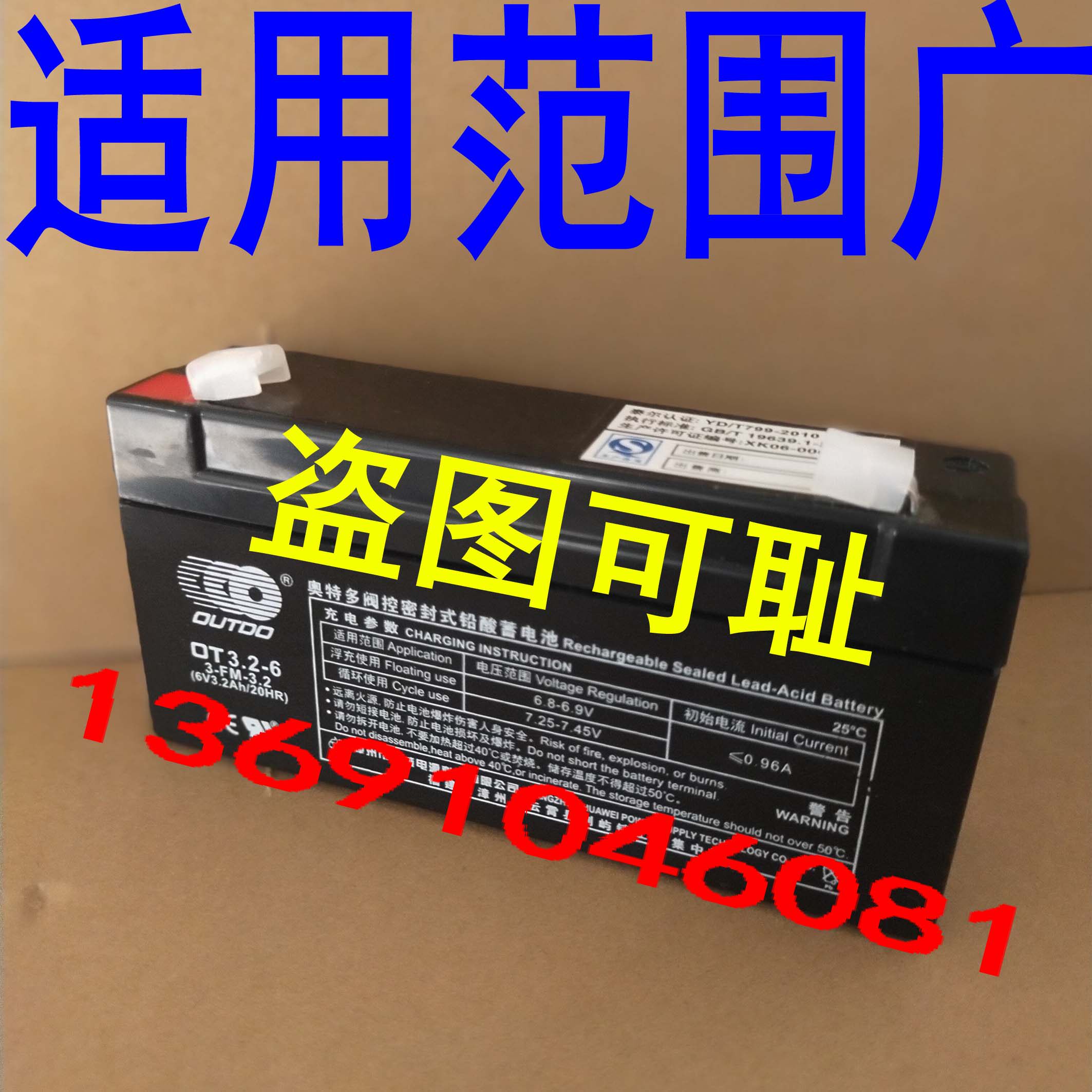 6V3.2AH奥特多蓄电池OT3.2-6应急灯照明消防设备免维护电瓶包邮