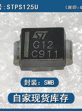 贴片STPS125U丝印G12原装肖特基二极管1A25V 封装SMB DO-214AA