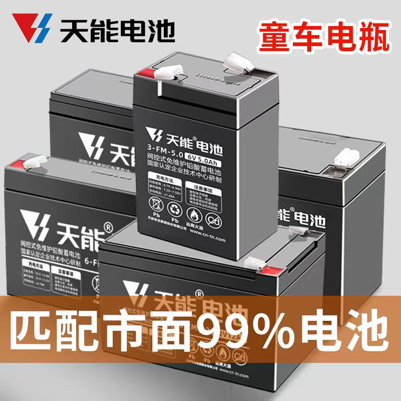 天能6V5ah儿童三轮电动玩具摩托汽车电池12伏7ah大容量长续航电瓶图片