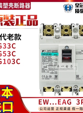 富士漏电保护器EW-32EAG-50EAG-100EAG 3P EG 33C-53C-103C AC