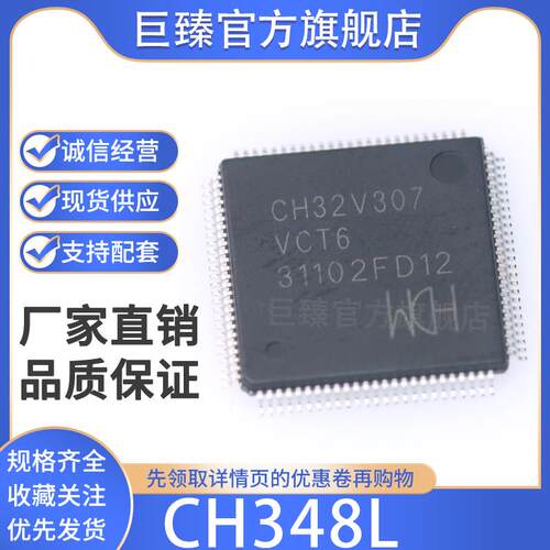 全新原装CH348L封装LQFP100  贴片 芯片IC