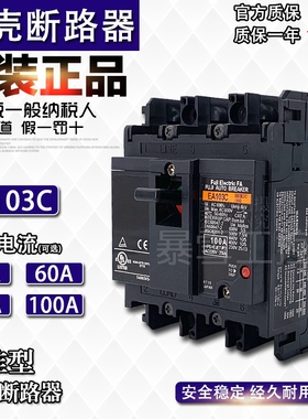 日本原装正品富士塑壳断路器EA103C 3P 50A 60A 75A 100A电流可选