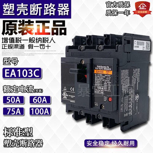 日本原装正品富士塑壳断路器EA103C 3P 50A 60A 75A 100A电流可选
