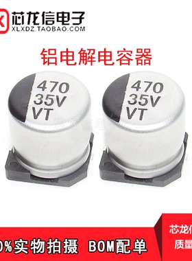 铝电解电容器 35V470UF 10*10.5MM SMD 贴片电解电容器 470UF/35V