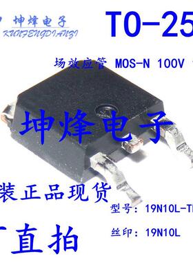 19N10L-TN3-R 全新原装场效应管 封装TO-252 MOS-N 100V 19A UTC