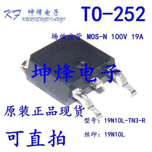 19N10L-TN3-R 全新原装场效应管 封装TO-252 MOS-N 100V 19A UTC