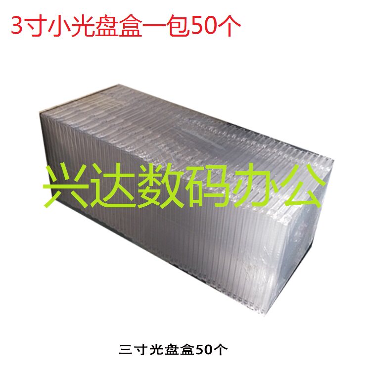 透明色 三寸小光碟盒CD/DVD盒8cm 可装插页 小光盘盒 3寸光盘盒