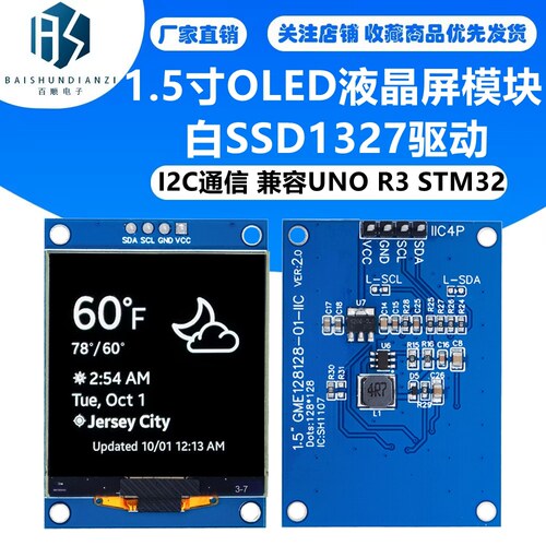 1.5寸OLED液晶屏模块 白SSD1327驱动 I2C通信 兼容UNO R3 STM32