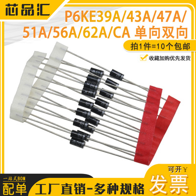 P6KE39A/43A/47A/51A/56A/62A/CA 单向双向 TVS瞬态抑制二极管