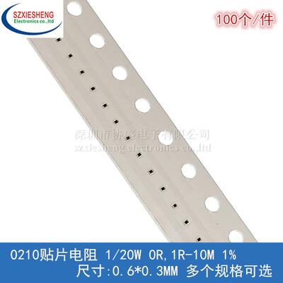 0201贴片电阻 1/20W 1.5R 15R 150R 1.5K 15K 150K 1.5M 精度1%