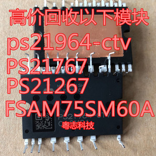 高价回收电源模块! PS21964-CTV PS21767 PS21267-AP FSAM75SM60A