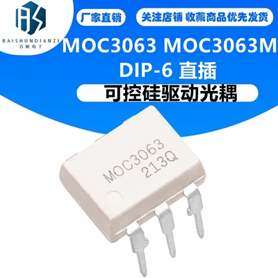 全新原装进口 MOC3063 MOC3063M DIP-6 直插 可控硅驱动光耦