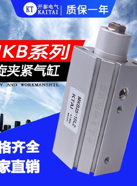 回转夹紧下压90度旋转气缸MKB16 20 25 32-10/20/30/50LZ RZ